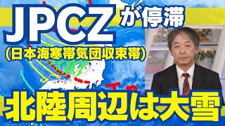 【大雪解説】最強寒波の影響が続く 北陸を中心に大雪に厳重警戒 2月5日2時更新