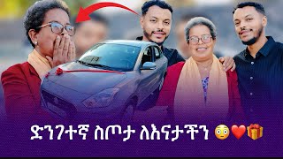 መኪና ገዛን የእናታችን የሁልጊዜ ምኞት ተሳካ 🥹❤️