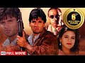 मौत का इंतकाम सुनील शेट्टी गुलशन ग्रोवर  की ब्लॉकबस्टर एक्क्न मूवी - 90's Hit Full HD Hindi Movies