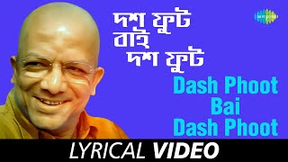 Dash Phoot Bai Dash Phoot | Sumaner Gaan Tomake Chai | Kabir Suman | Lyrical