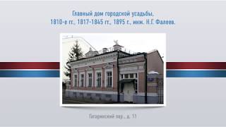 Главный дом городской усадьбы, 1810-е гг., 1817-1845 г., инж. Н.Г.Фалеев