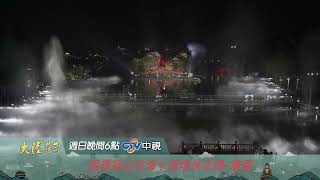 探尋茶山竹海十面埋伏之境 【大陸尋奇】EP2018 精采預告20240331／中視每週日晚間六點