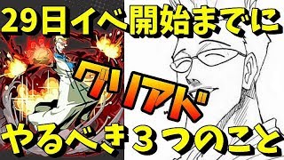 【グリアド#8】ゲンスルーが来るまでに必ずやっておくべき３つのこと・・・の巻【HUNTER×HUNTER】グリードアドベンチャー