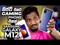 Samsung Galaxy M12 Unboxing and Quick Review | 90Hz Display | 5000 mAh Battery