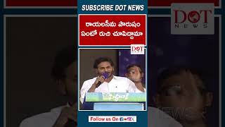 రాయలసీమ పౌరుషం ఏంటో రుచి చూపిద్దామా | Ratadu | Sidham | Rayalaseema | #shorts |  Dot News Kadapa