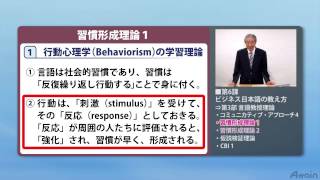 日本語教師養成コース(日本語教育実力養成コース)第6課 第3部【Nihongo】