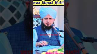 |innal lazeena aamanu|#peerajmalrazaqadri #islamic #short #bayan