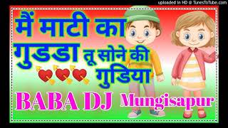 Mai Mati Ka Gudda Tu Sone Ki Gudiya Love❤️ Mix Song Prasen By 🎶 Dj Baba Up Kanpur