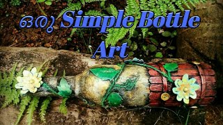 Simple Bottle Art with |പഴയ കുപ്പി കളയാതെ ഇതൊന്നു പരീക്ഷിച്ചു നോക്കൂ|home decorating idea | simple