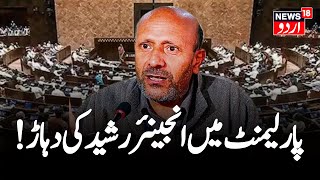 LIVE: Delhi High Court Grants Custody Parole To MP Engineer Rashid To Attend Parliament | Breaking