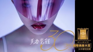 【2016美麗佳人國際美妝大賞】第11屆大中華特別獎