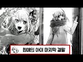 최애의 아이 166화 풀버전 결말 리뷰ㅣ최고의 아이돌이 된 루비