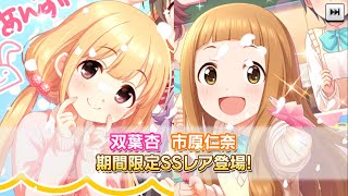 デレステ！限定杏ちゃん＆仁奈ちゃん！！制服きゃわたんすぎるうううう！！！30連ガチャ回してみた！