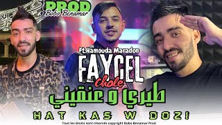 Faycel Chole 2024 | طيري و عنقيني - Hat Kass w Dozi | Ft.Hamouda Maradon ©️Live 2024