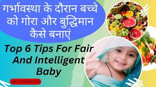 Foods to eat during pregnancy for fair and intelligent baby | pregnancy foods for intelligent baby