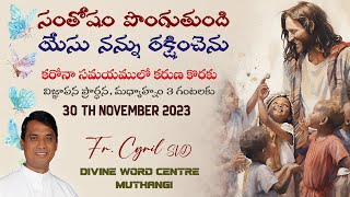 Divine Mercy Intercession |Fr. Cyril Doss SVD | Divine Word Centre,Muthangi  | 30-11-2023 |