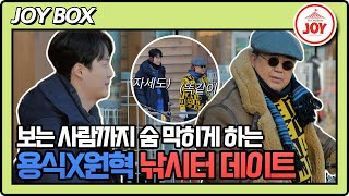 [#조선의사랑꾼] 드디어 시작된 용식X원혁 단둘만의 데이트! 얼어붙은 용식의 마음을 녹일 비장의 무기는?! #TV조선조이 (TV CHOSUN 230320 방송)