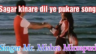Sagar kinare Dil ye pukare song- Mr. Mishra Mirzapuri