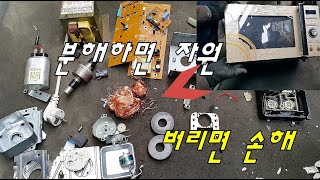 고장난 전자레인지도 쓸만한 부품과 자원의 보고ㅣ 대우 KR U233G분해ㅣ 폐전자를 분해해서 돈을 버는 방법