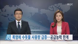 제주MBC 리포트_폭염에 수돗물 사용량 급증 공급능력 한계_김항섭