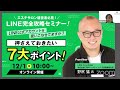 line公式アカウントを使いこなせてますか？押さえておきたい7大ポイント！【＼エステサロン経営者必見！／ line完全攻略セミナー！】