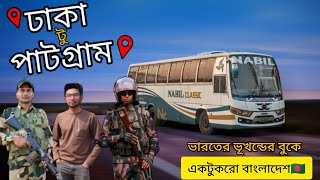 ঘুরে এলাম তিনবিঘা করিডর থেকে || Dhaka to Lalmonirhat(Patgram) Bus Journey || Nabil Paribhan