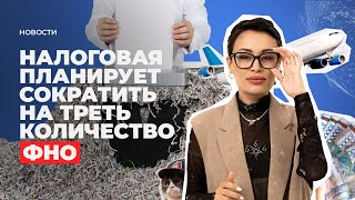 Новости | Налоговая сокращает кол-во ФНО! Изменятся единые правила исчисления средней зарплаты?