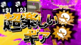 【実況】ヒッセンヒューのめちゃくちゃ楽しいギアを見つけてしまった｜スプラトゥーン2