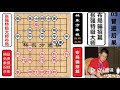 象棋新手布局必学课 张强特级大师布局三件套布局骗招03冒进后果