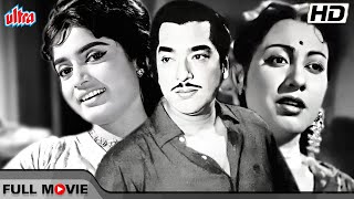 प्रदीप कुमार और राजश्री की ब्लॉकबस्टर हिंदी फिल्म | Pradeep Kumar, Jayshree, Rajshree Hindi Movie