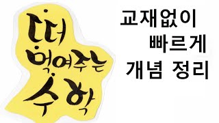 떠먹수_[21수능★확률과 통계] ⑤확률변수와 확률분포 (6/7) 이산확률변수aX+b의 평균, 분산, 표준편차 공식 유도하기