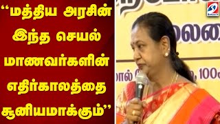 'மத்திய அரசின் இந்த செயல் மாணவர்களின் எதிர்காலத்தை சூனியமாக்கும்' | premalatha