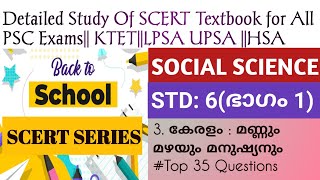 SCERT TEXTBOOK CHAPTER WISE DETAILED STUDY WITH QUESTIONS #Std6 Social Science #All PSC Prelims KTET