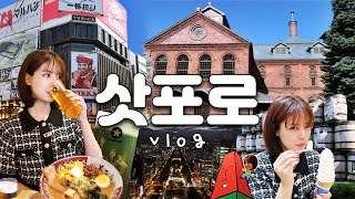 Eat! Drink! Sightseeing👀 Sapporo Vlog | Sapporo Beer Museum, Teshikaga Ramen, Tanuki Koji, TV Tower