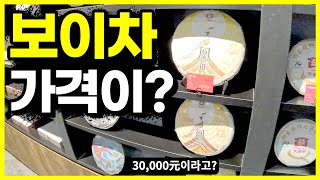 (운남성 서쌍판납 맹해차창) 600만원짜리 보이차 (대익)