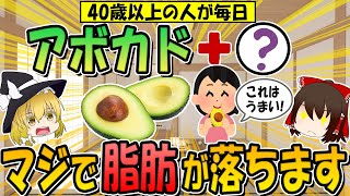 アボカドと一緒に食べるとめっちゃ痩せる！ダイエット効果を倍増させる食材3選