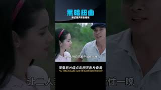 震碎三觀的港式猛片，徹底揭露人性的黑暗扭曲，看完徹夜難眠 #劇情 #電影解說 #愛情片 #影視解說 #電影