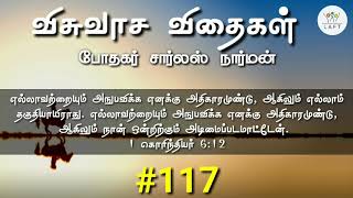 விசுவாச விதைகள் #117 | Visuvasa Vithaigal | Daily Devotional | Pastor. Charles Narman