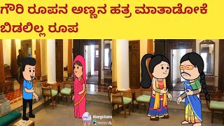 ಪುನಿ ಅಮ್ಮನ ಹತ್ರ ಸೌಮ್ಯ ಮತ್ತು ಅವ್ರು ಅಮ್ಮ ನಡವಳಿಕೆ ಬಗ್ಗೆ ಅನುಮಾನವನ್ನು ವ್ಯಕ್ತಪಡಿಸಿದ್ದಾಳೆ ರೂಪ‌😱😦