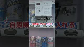 自販機に免許証入れる #看板 #VOW #ネタ #秋葉原 #秋葉原駅 #自販機 #自動販売機 #免許証 #年齢確認 #お酒 #酒 #ビール #ビール好きな人と繋がりたい #焼酎 #チューハイ