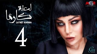 مسلسل لعنة كارما - الحلقة الرابعة |La3net Karma Series - Episode |4 مسلسل لعنة كارما - الحلقة الرابعة |La3net Karma Series - Episode |4