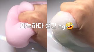 화녹하다 생긴 ng🤣 시액 액시 캡컷