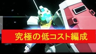 【ガンダムUCカードビルダー覚醒】新米曹長と究極の低コスト【実況】part22