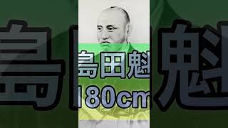 新選組の身長紹介【高身長編】#shorts #新選組 #幕末 #斎藤一