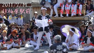 2011/7/17 ＪＲ柏原駅前 夏祭り だんじり・布団太鼓 パレード