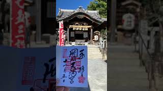 岡崎旅行に行きました！#御朱印巡り #神社巡り #岡崎市