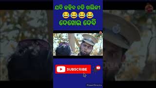 ଯଦି କହିବ ଚଡ଼ି ଖାଲିକୀ  ଦେଖେଇ ଦେବି __||__Raju Das odia comedy__||__top odia toka #short