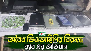 রাজধানীর লালমাটিয়া থেকে অবৈধ ভিওআইপি উদ্ধার করেছে র‍্যাব