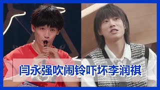 【明日之子第四季 SUPERBAND】 花絮：闫永强唢呐吹《乡村爱情》当学员闹铃，李润祺崩溃喊：“别吧，阿Sir！”