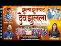 आला आला भादव्याचा महिना(फेऱ्यांची गाणी २०२४)Parmesh mali|sonali bhoir|alkesh shelar | gauri ganpati